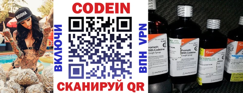 Codein напиток Lean (лин)  Юрьев-Польский 
